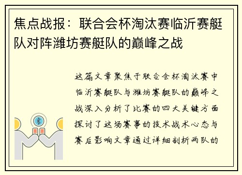 焦点战报：联合会杯淘汰赛临沂赛艇队对阵潍坊赛艇队的巅峰之战